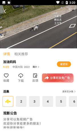 黑鱼影视vip免广告版截图