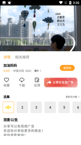 黑鱼影视vip免广告版截图