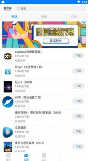 安楠软件库4.5版截图