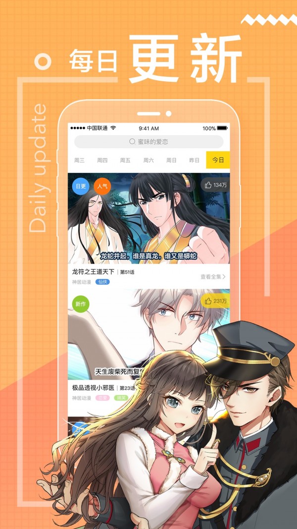 奇奇怪怪漫画截图