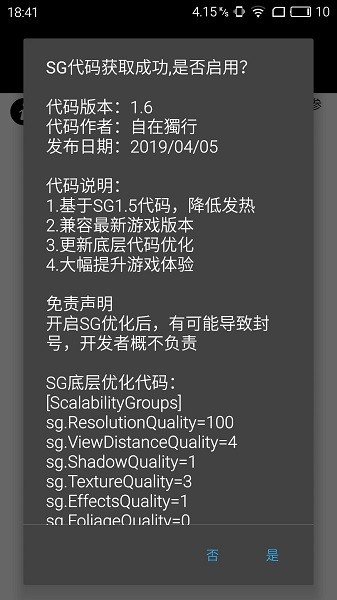 pubgtool画质助手120帧截图