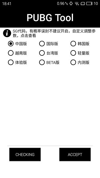 pubgtool画质助手120帧截图