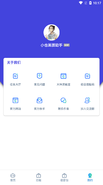 小也画质助手.tap截图