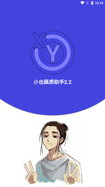 小也画质助手.tap截图