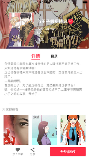 文图阁漫画无删减版截图