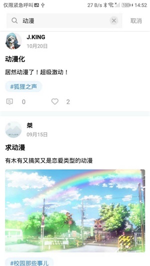 动漫多多免费版截图