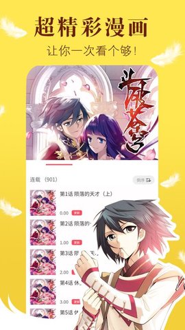 57漫画免费版截图