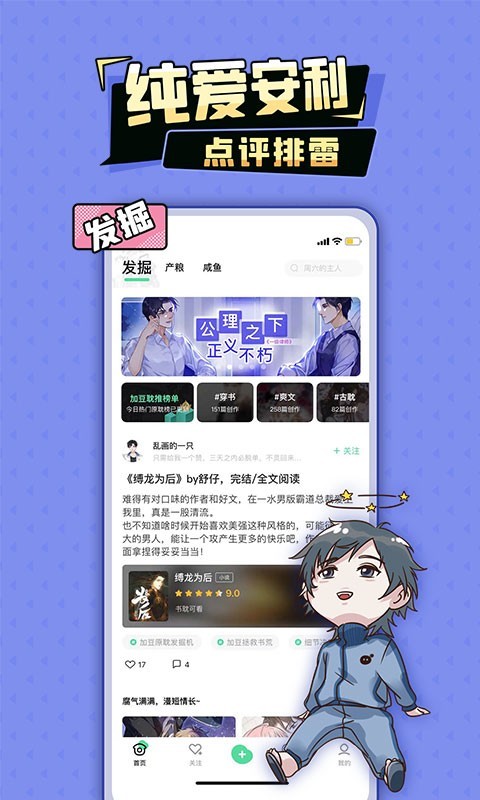 加豆漫画永久免费版截图