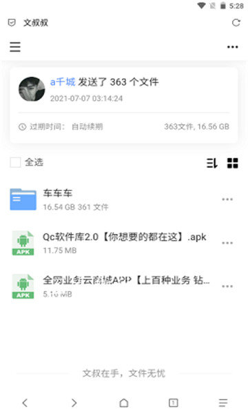 Qc软件库截图