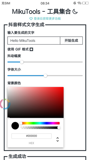 mikutools工具集合截图