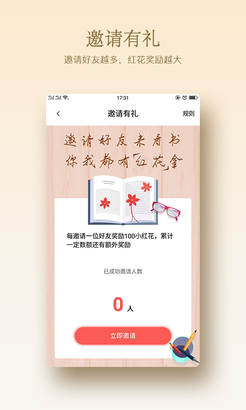 小红花阅读截图