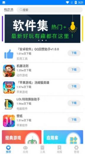 熊盒子8.0截图