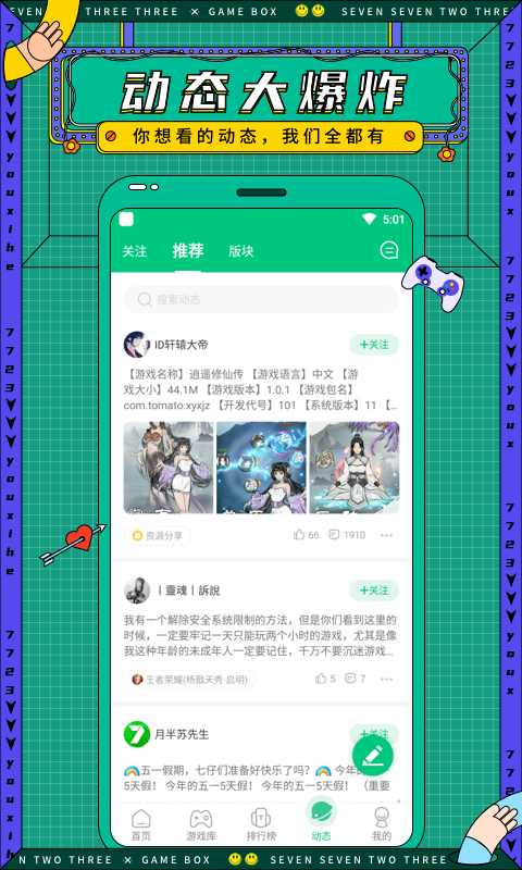 7723游戏盒4.9.2截图