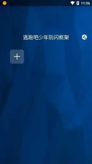 至尊框架免root版截图