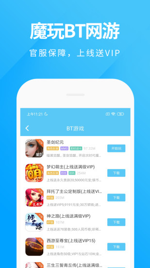 魔玩助手正版截图