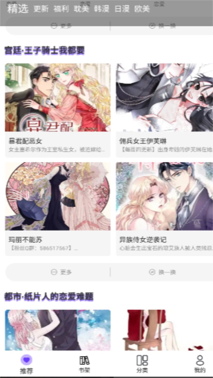 漫士多漫画截图