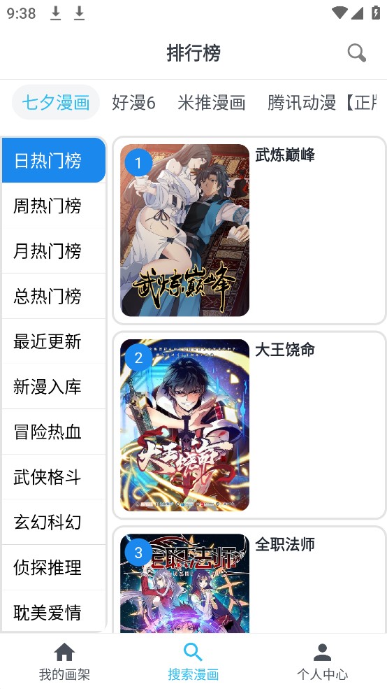 新免费漫画截图