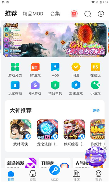 八门神器免root版修改器截图