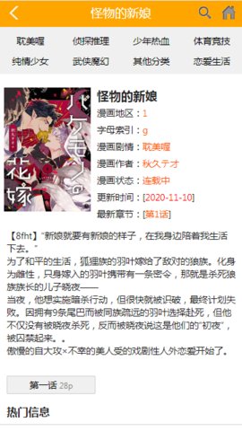 喔喔漫画旧版截图