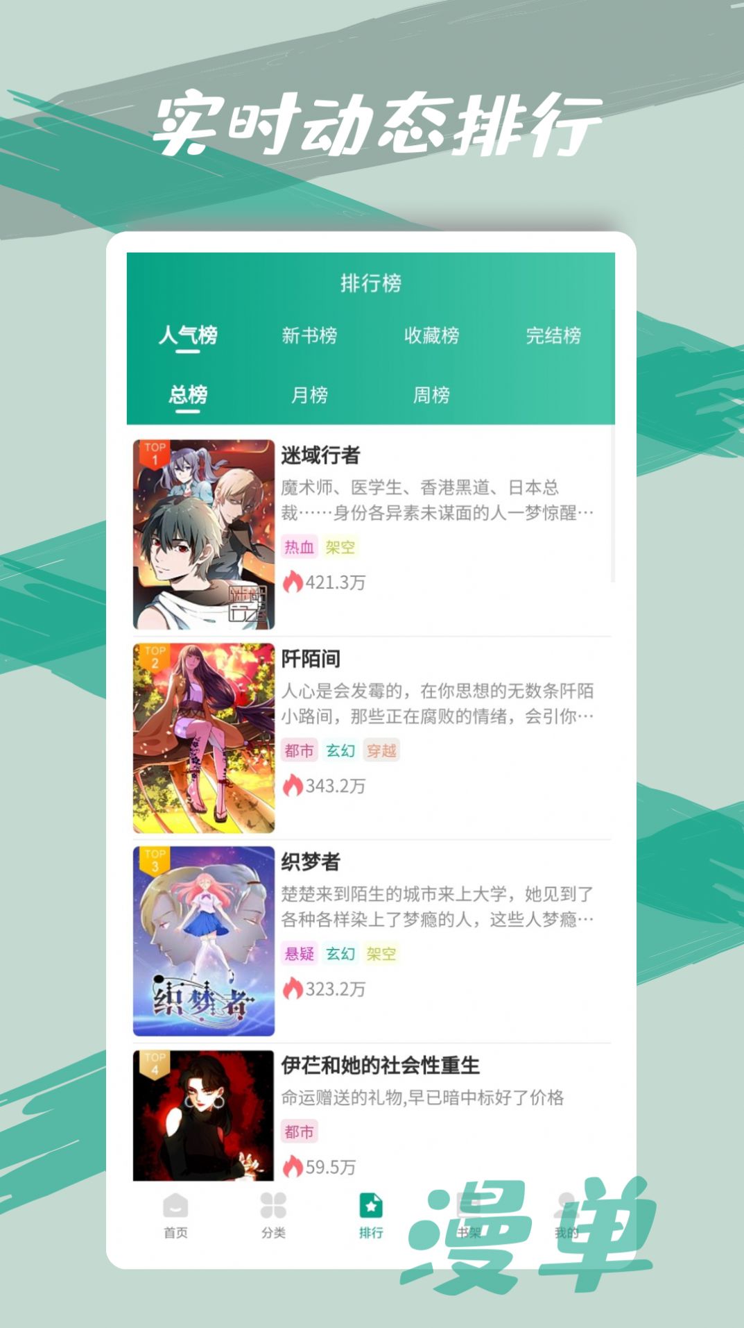 漫单漫画截图