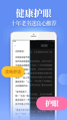 疯读小说截图