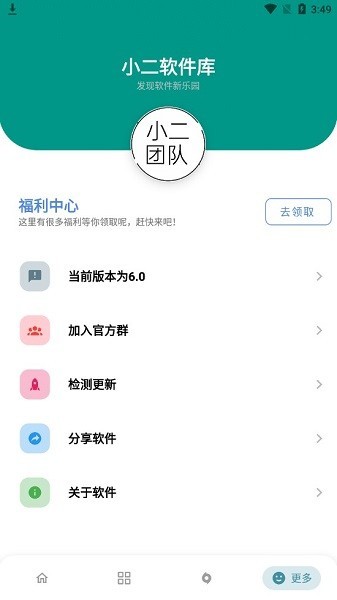 小二软件库9.0截图