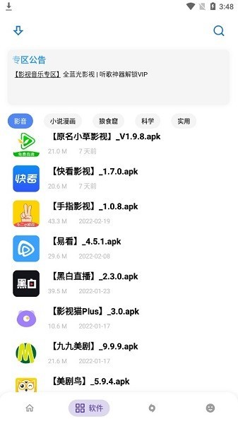 小二软件库9.0截图