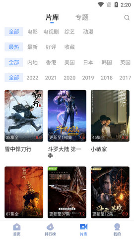 火龙果影视tv版截图