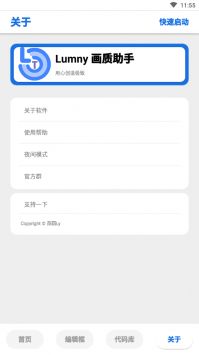 lumnytool画质助手免费版截图