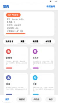 lumnytool画质助手免费版截图