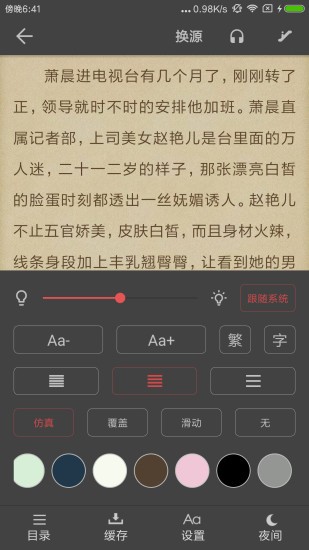 爱看阅读0.1.0.66截图