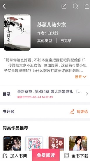 飞快读书无广告版截图