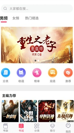 飞快读书无广告版截图