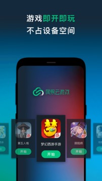 网易云游戏tv版截图