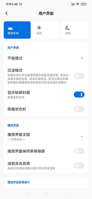 椒盐音乐截图