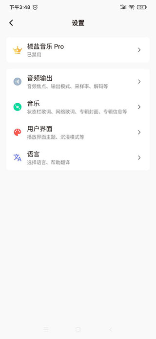 椒盐音乐车机版截图