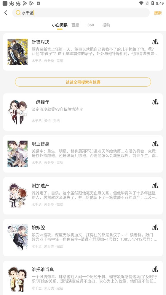 小白阅读截图