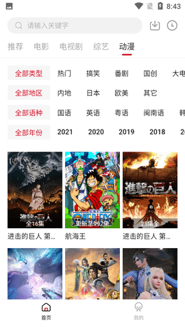 天空影院免费完整版截图