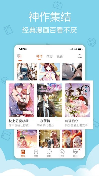 爱萌漫画截图