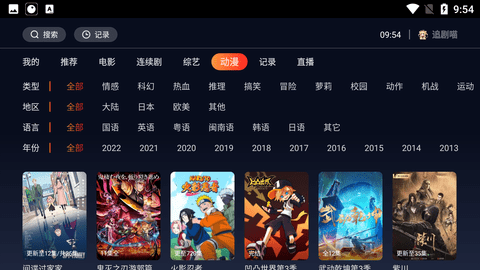 追剧喵1.8.1截图