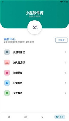 小磊软件库3.2截图