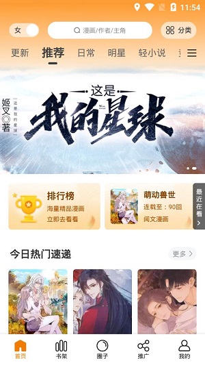 快找漫画解锁版永久免费无广告截图