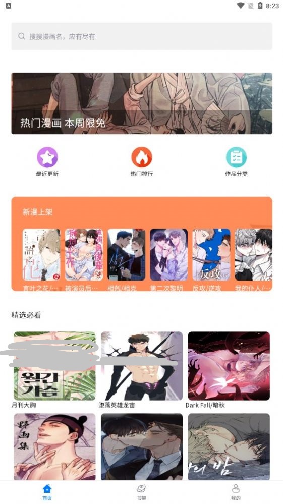 北巷漫画免费版截图