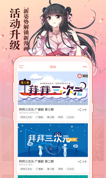 知音漫客免费版截图