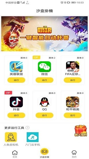 人鱼助手vip解锁版截图