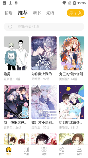 爱趣漫画2024最新版截图