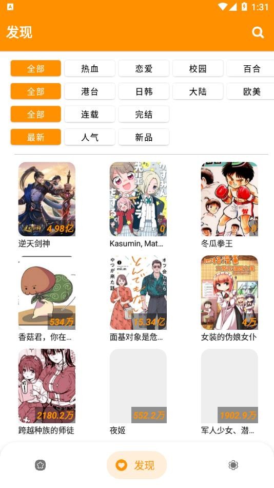 免看漫画截图