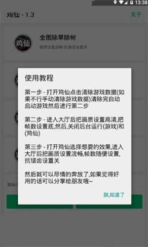 吃鸡比例修改器截图