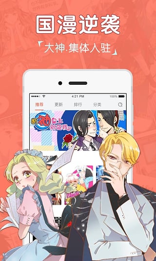 网易漫画老版截图