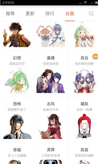 网易漫画老版截图